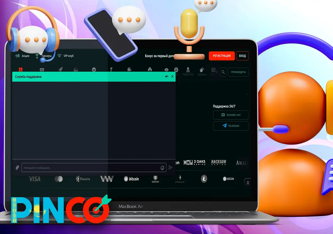Быстрая и грамотная служба клиентской поддержки Pinco