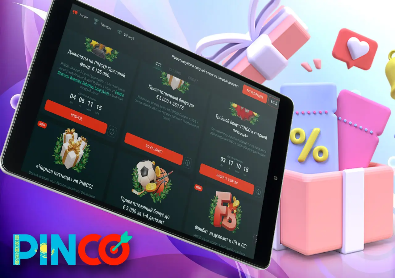 Бонусы Pinco для лёгко старта в играх и ставках